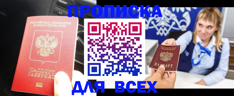 прописка штамп в Калтане