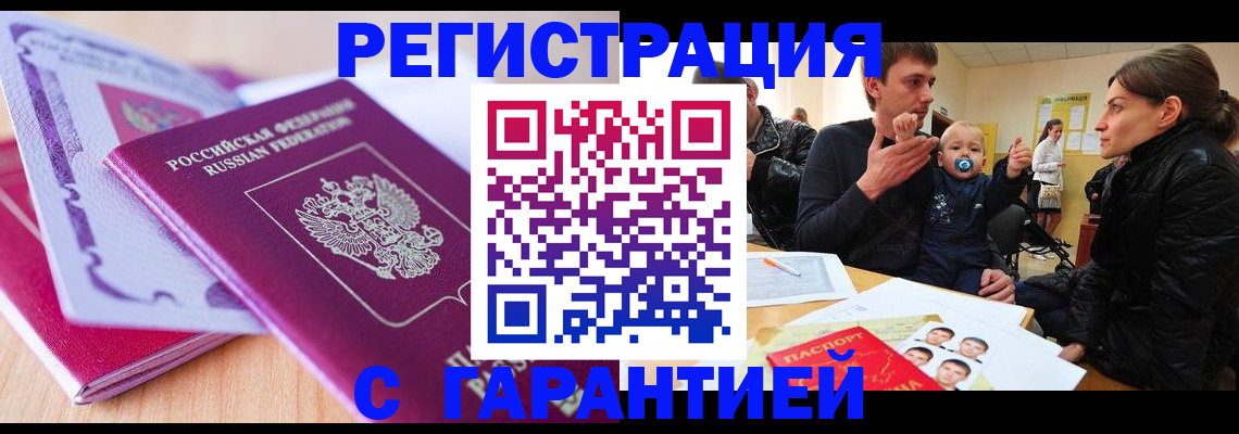 временная регистрация в Калтане